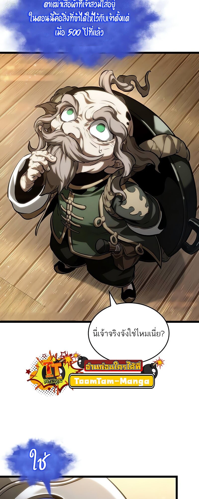 อ่านมังงะ The World After The End ตอนที่ 142/4.jpg