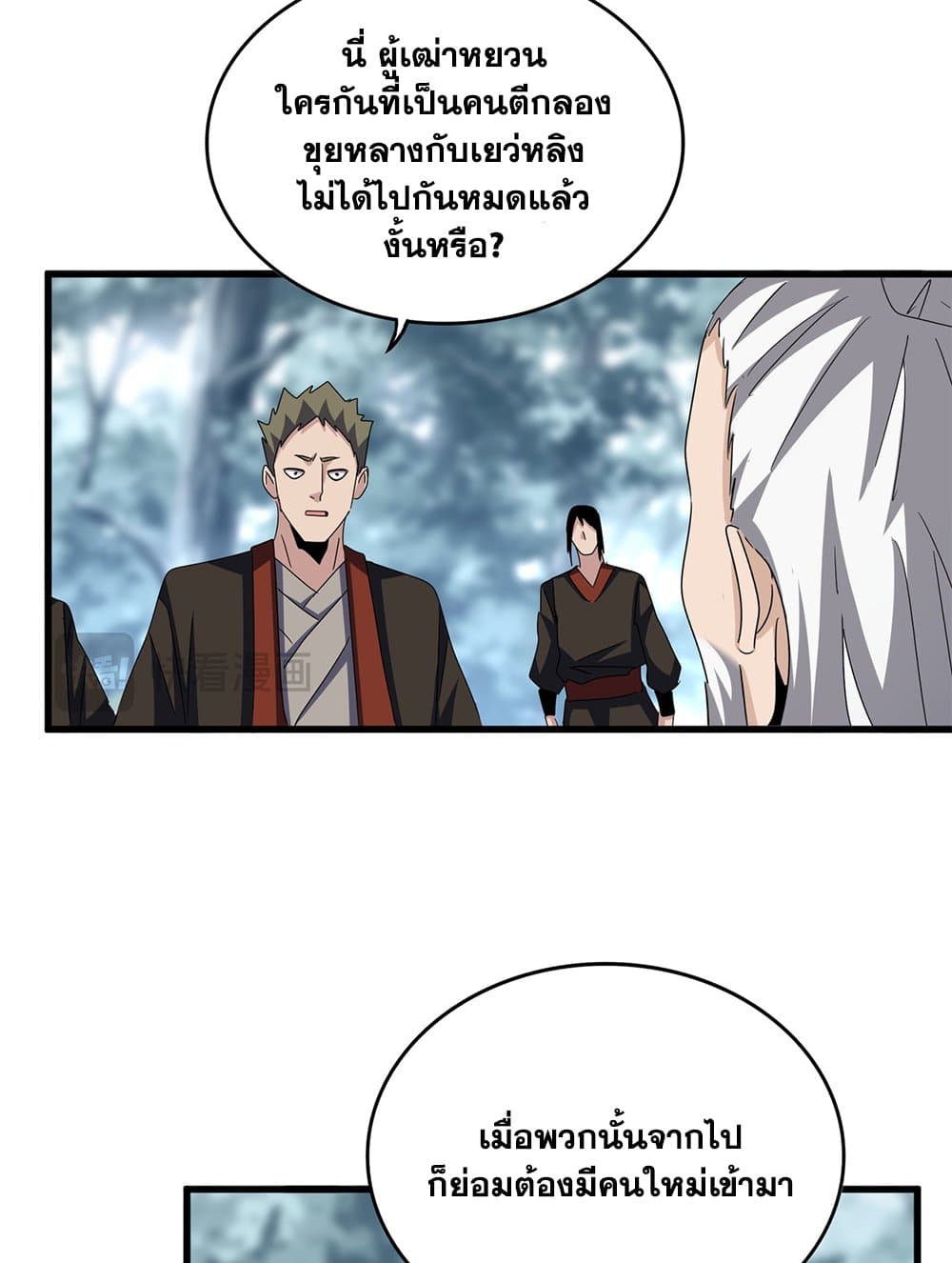 อ่านมังงะ Magic Emperor ตอนที่ 594/43.jpg