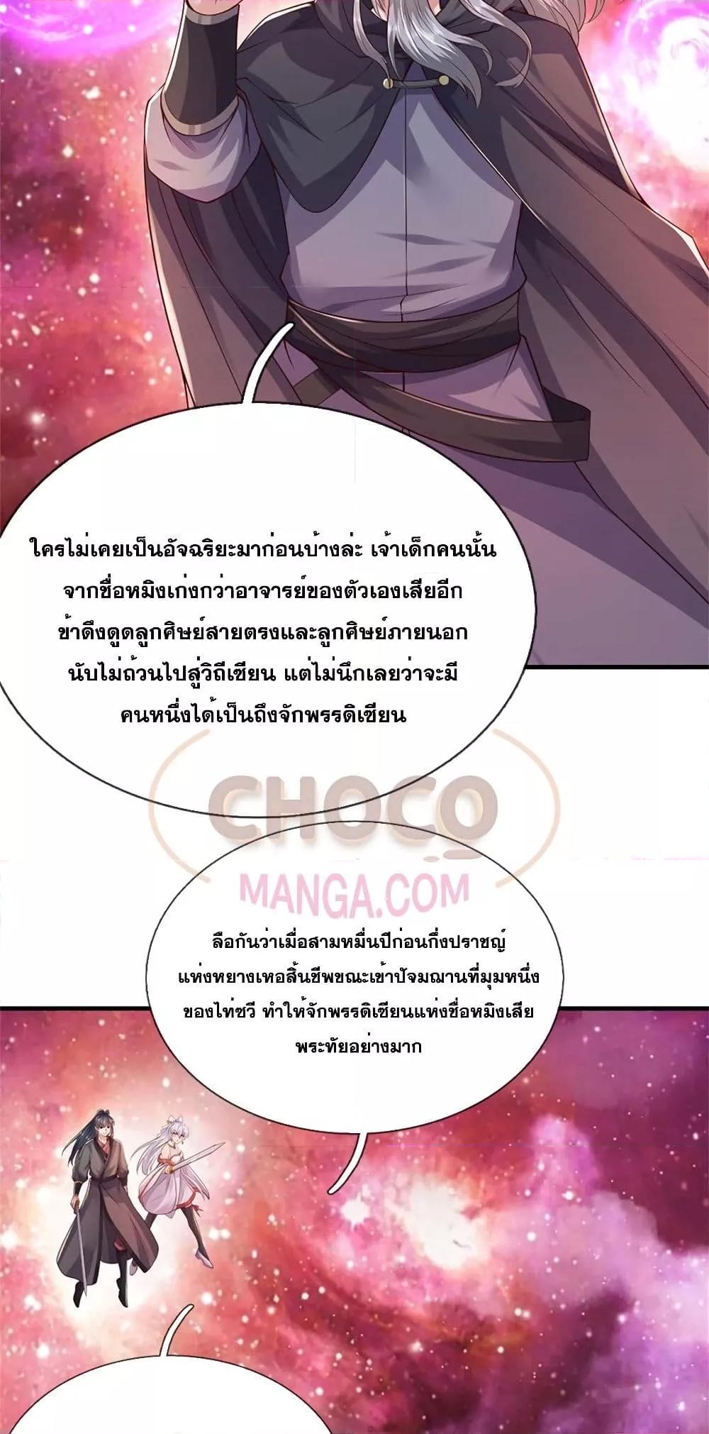 อ่านมังงะ I Can Become A Sword God ตอนที่ 200/4.jpg