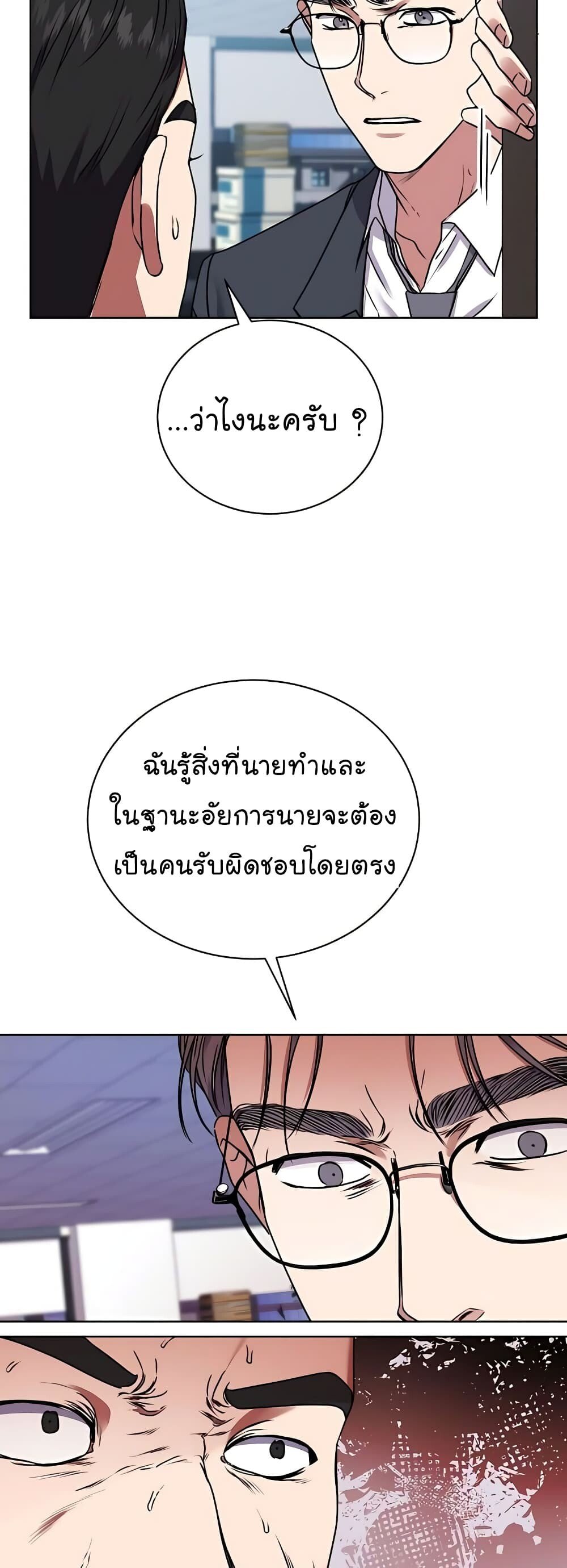 อ่านมังงะ The Bastard of National Tax Service ตอนที่ 17/43.jpg