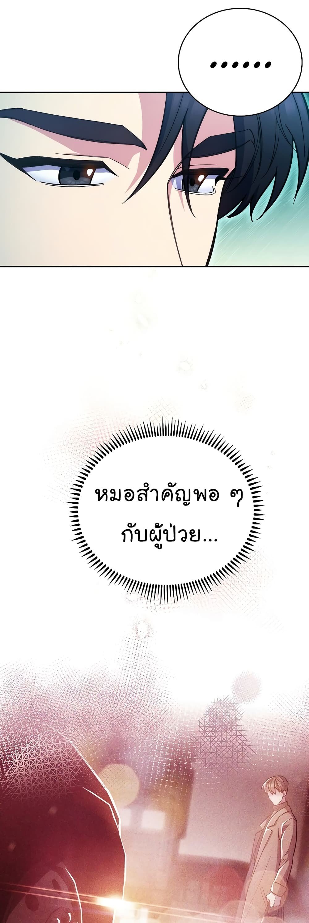 อ่านมังงะ Level Up Doctor ตอนที่ 45/43.jpg