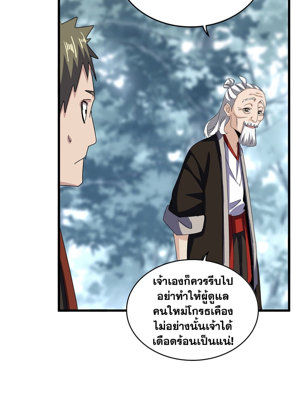 อ่านมังงะ Magic Emperor ตอนที่ 594/44.jpg