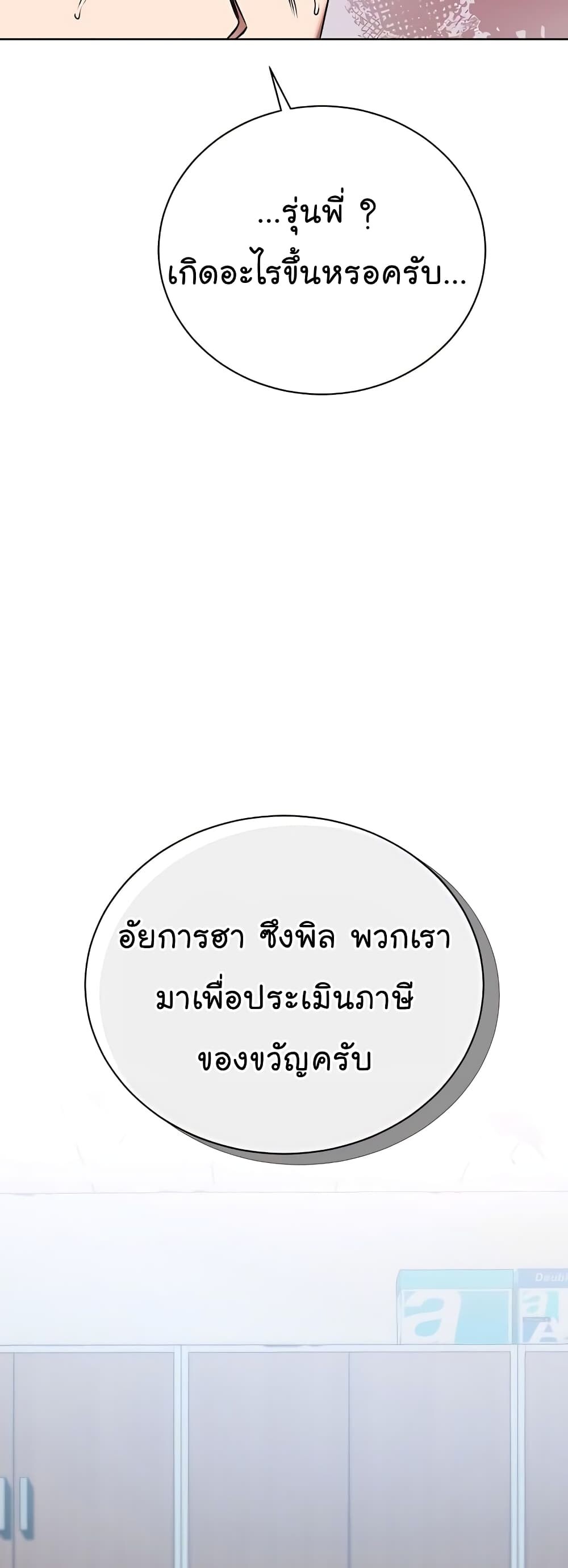 อ่านมังงะ The Bastard of National Tax Service ตอนที่ 17/44.jpg