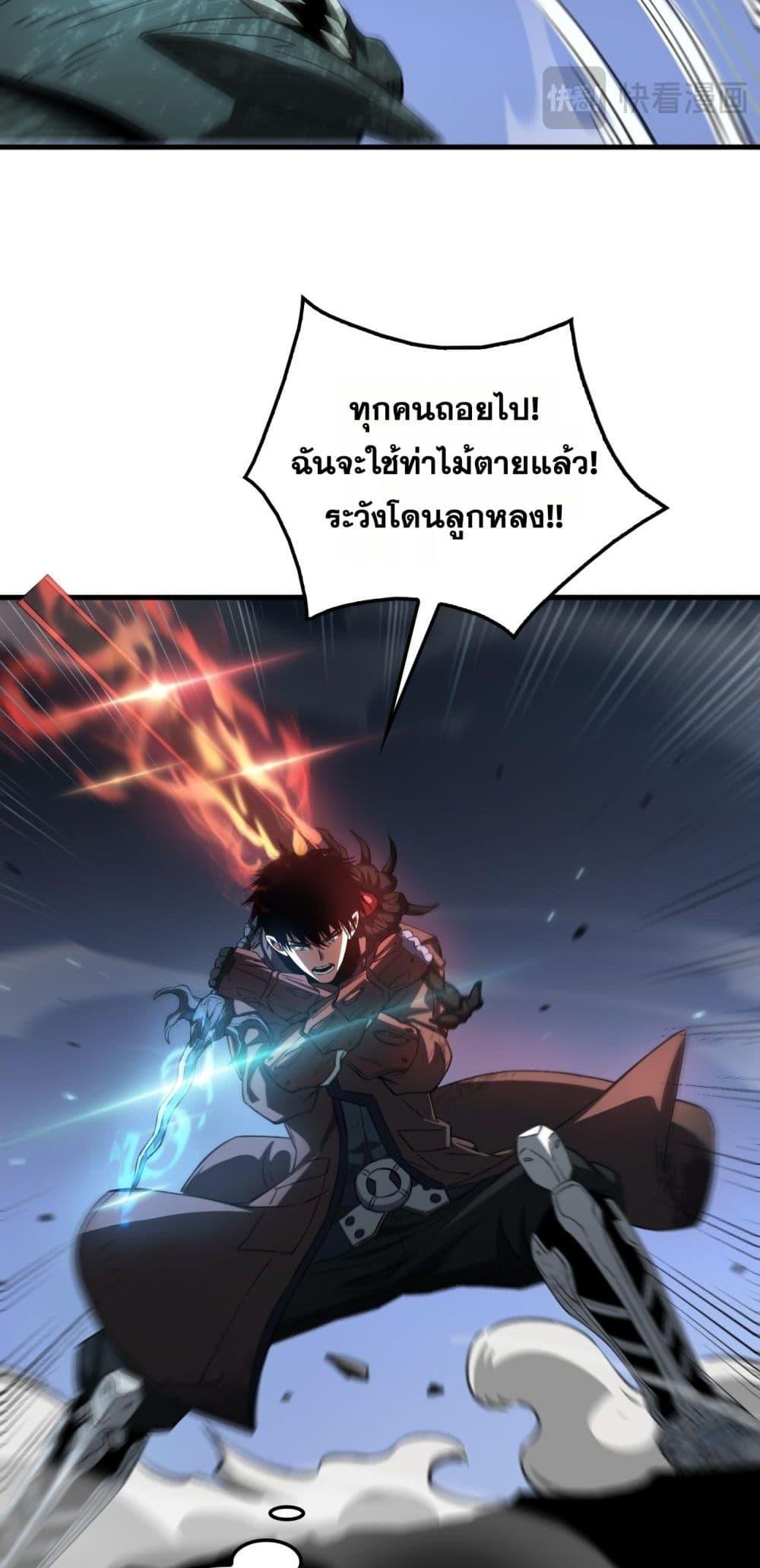 อ่านมังงะ Doomsday Sword God ตอนที่ 28/44.jpg