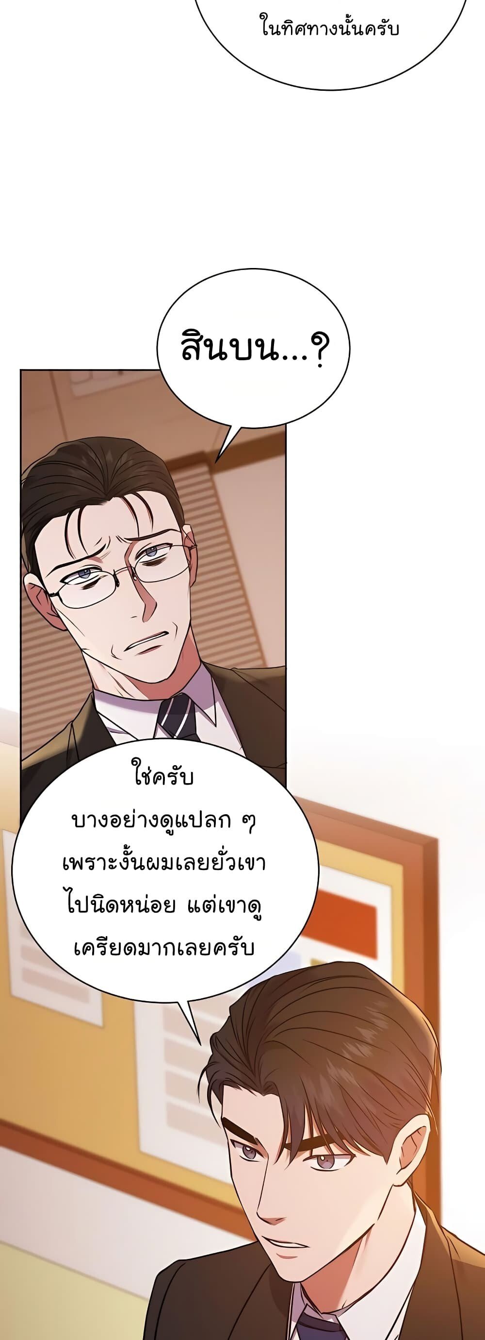 อ่านมังงะ The Bastard of National Tax Service ตอนที่ 17/4.jpg