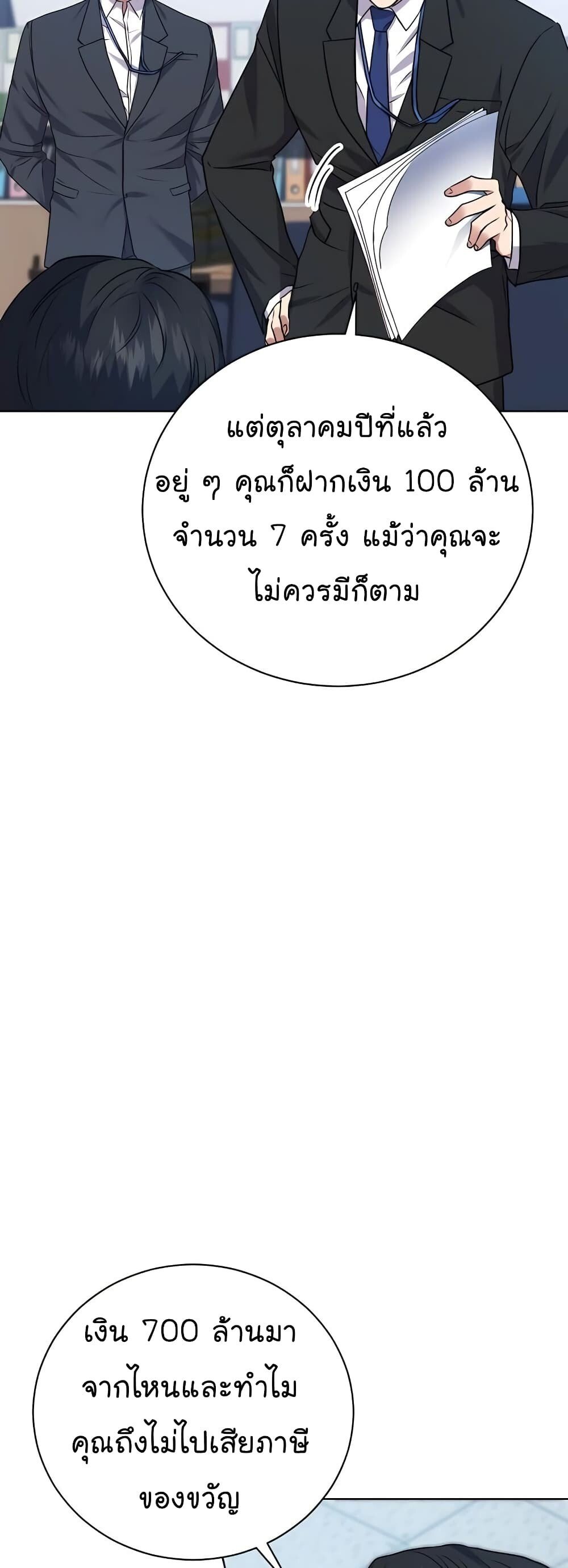 อ่านมังงะ The Bastard of National Tax Service ตอนที่ 17/46.jpg