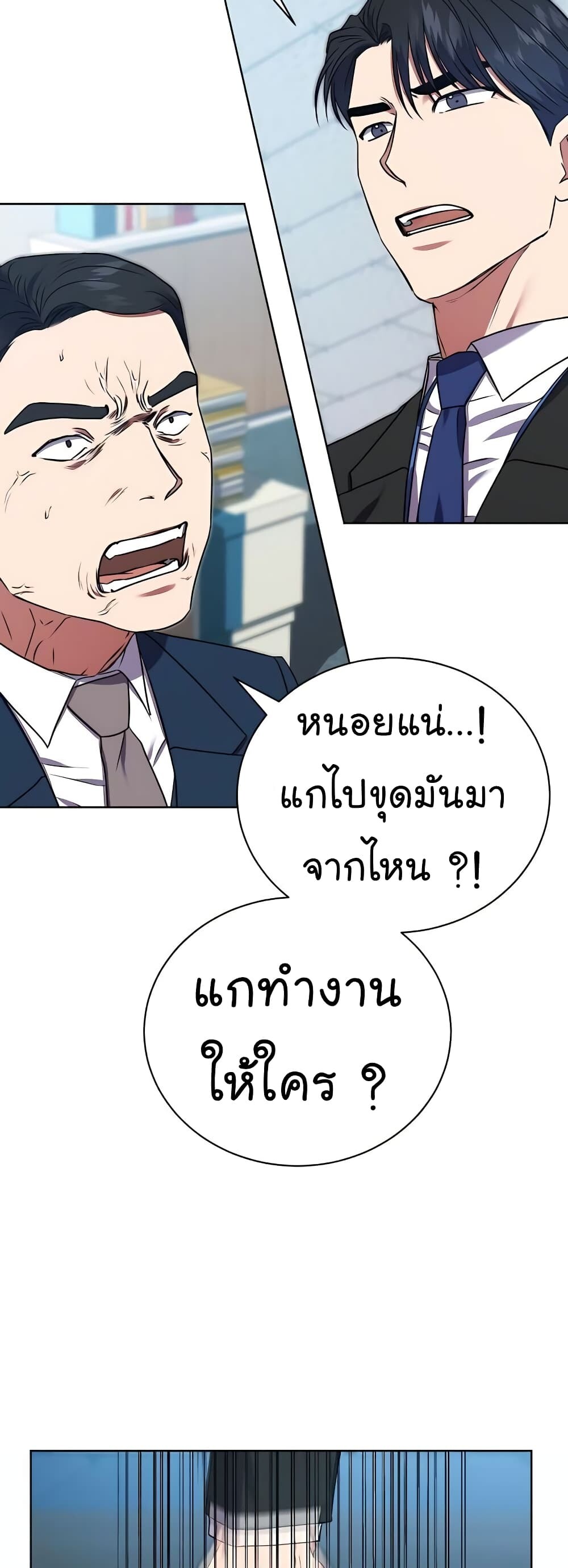 อ่านมังงะ The Bastard of National Tax Service ตอนที่ 17/47.jpg