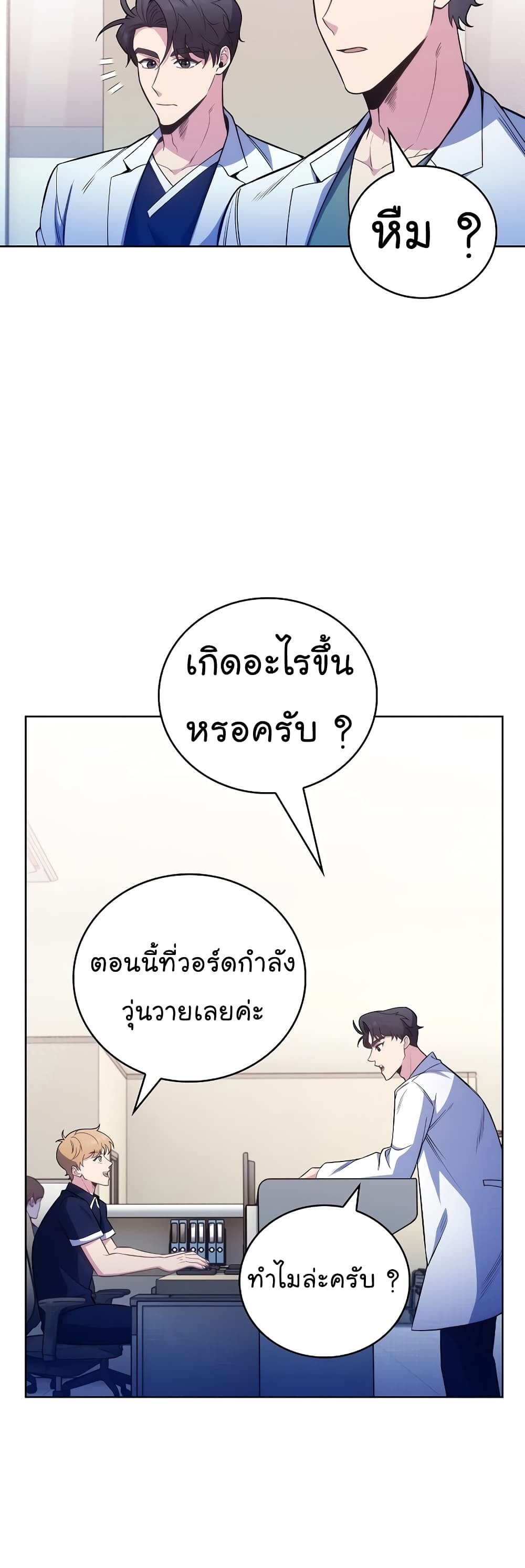 อ่านมังงะ Level Up Doctor ตอนที่ 45/47.jpg