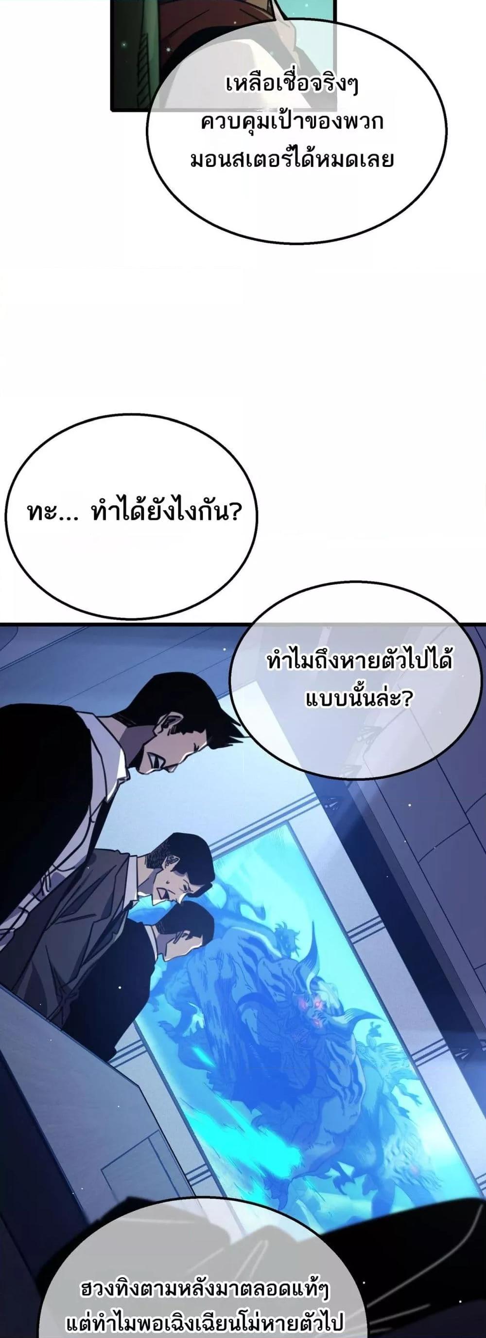 อ่านมังงะ My Passive Skills Are Invincible ตอนที่ 40/47.jpg