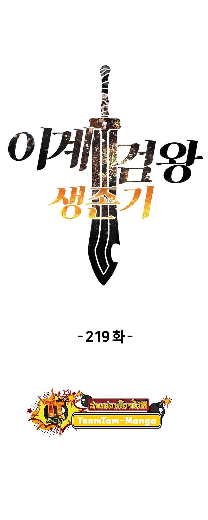 อ่านมังงะ Survival Of Blade King ตอนที่ 219/49.jpg