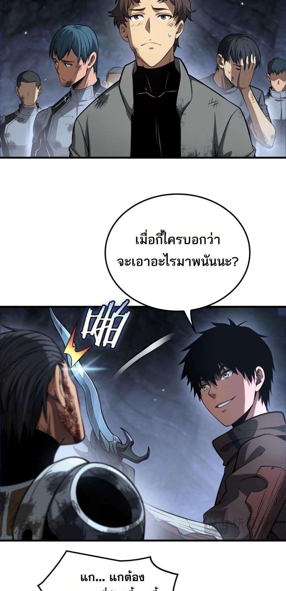 อ่านมังงะ Doomsday Sword God ตอนที่ 28/4.jpg