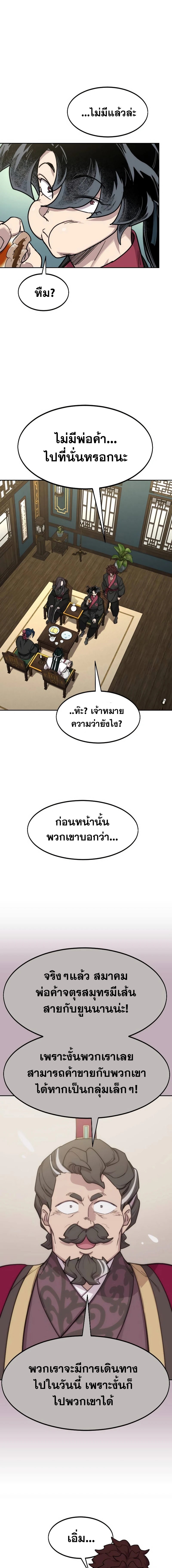 อ่านมังงะ Return of the Flowery Mountain Sect ตอนที่ 139/4.jpg