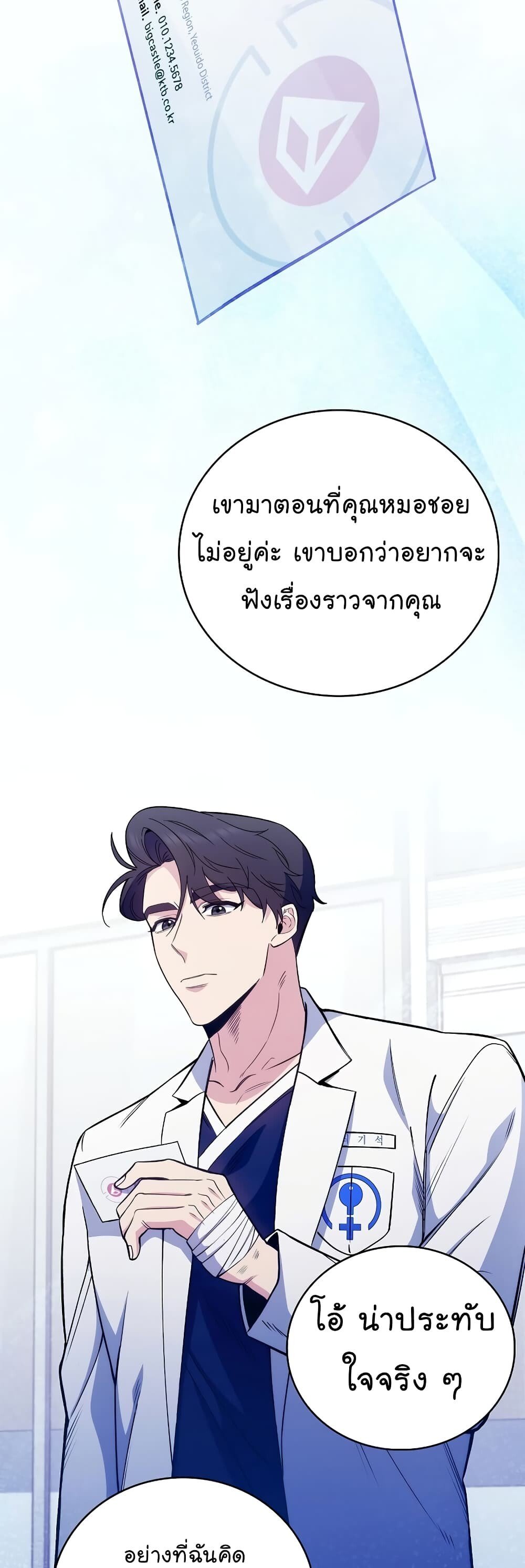 อ่านมังงะ Level Up Doctor ตอนที่ 45/50.jpg