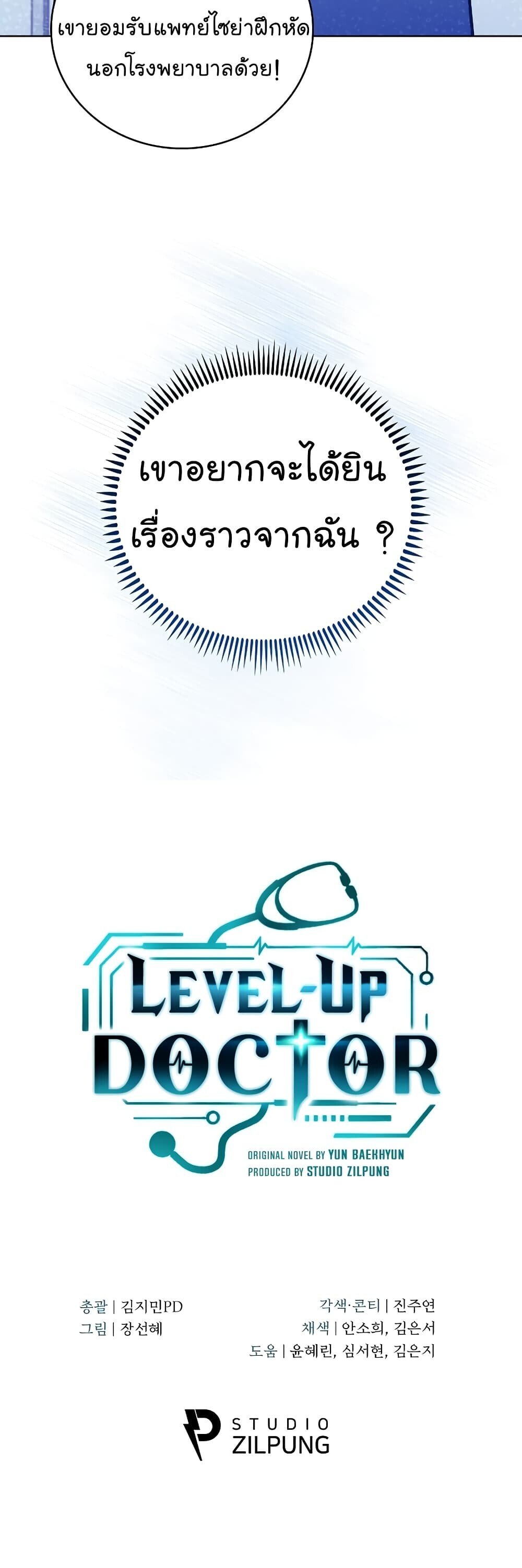 อ่านมังงะ Level Up Doctor ตอนที่ 45/51.jpg