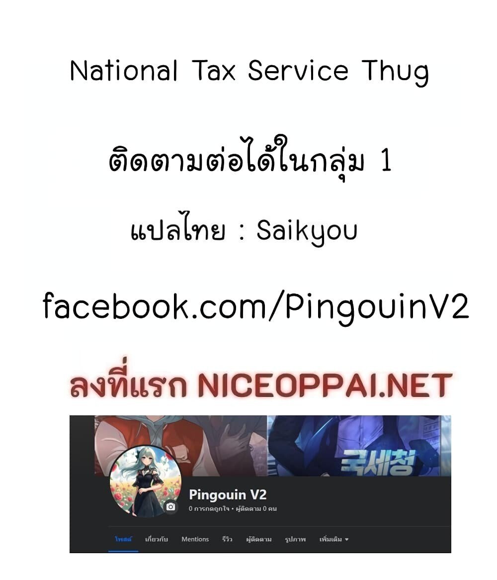 อ่านมังงะ The Bastard of National Tax Service ตอนที่ 17/52.jpg