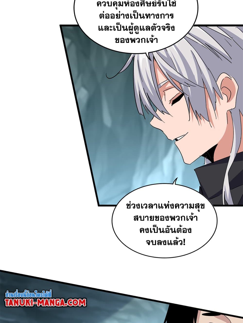 อ่านมังงะ Magic Emperor ตอนที่ 594/53.jpg