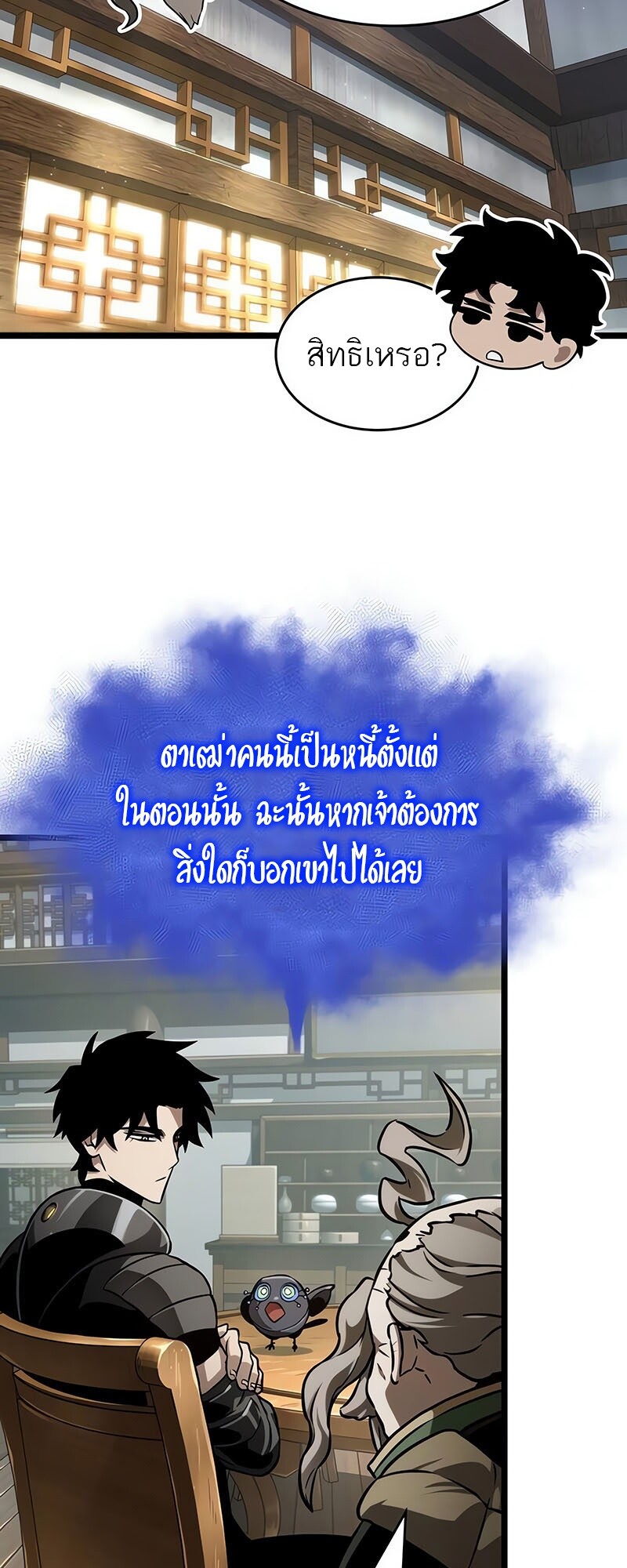 อ่านมังงะ The World After The End ตอนที่ 142/53.jpg