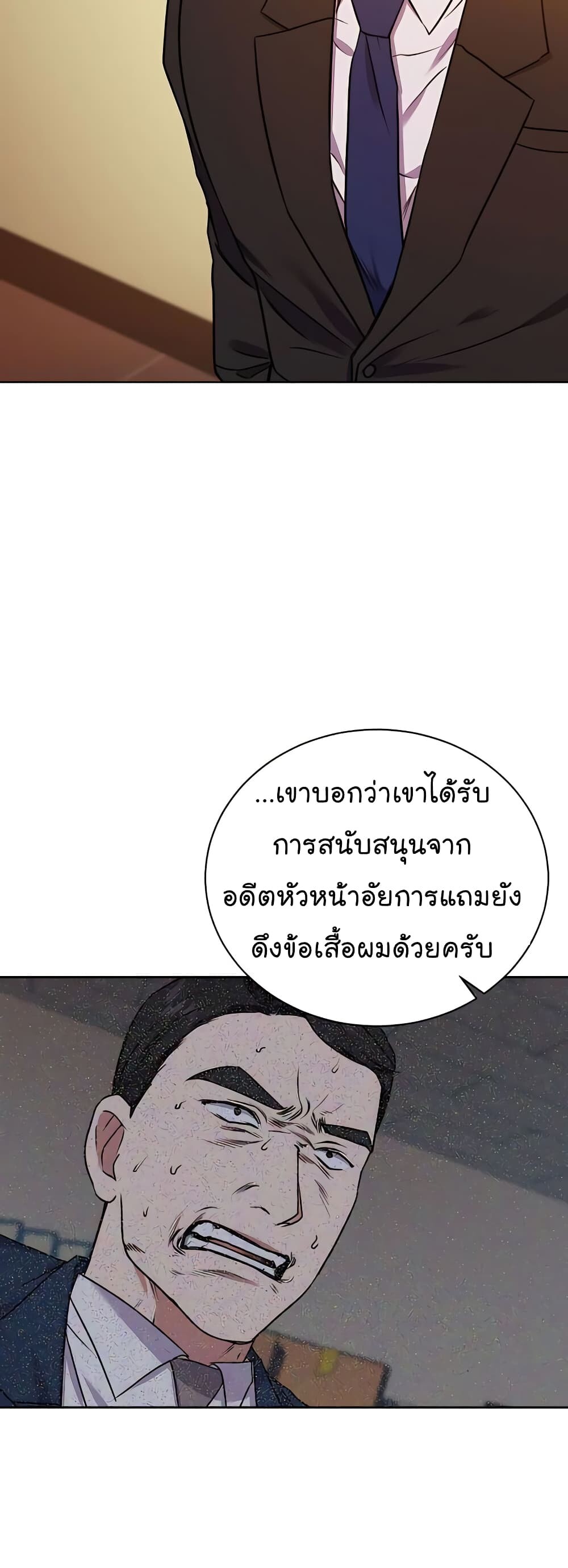 อ่านมังงะ The Bastard of National Tax Service ตอนที่ 17/5.jpg