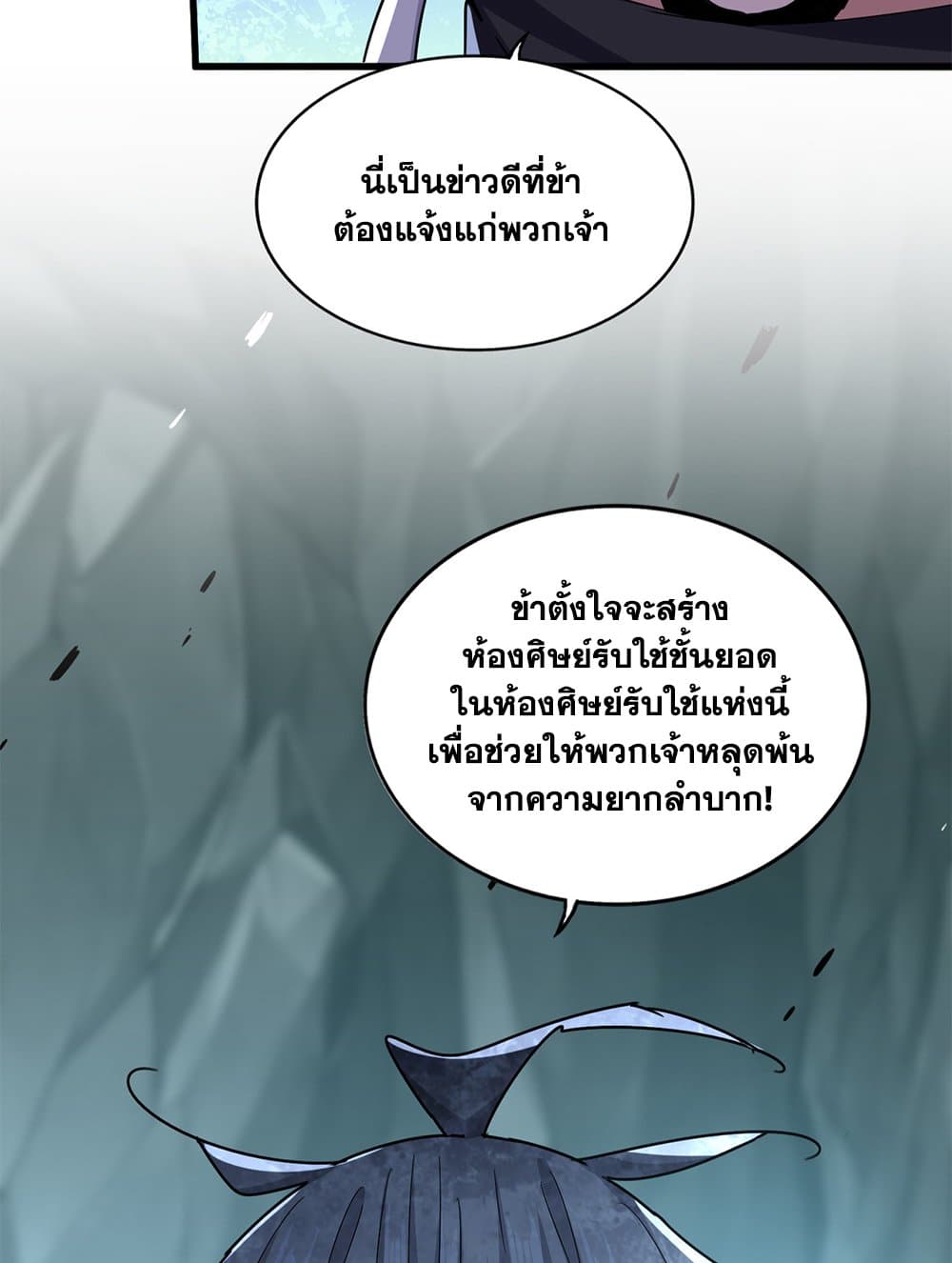 อ่านมังงะ Magic Emperor ตอนที่ 594/55.jpg