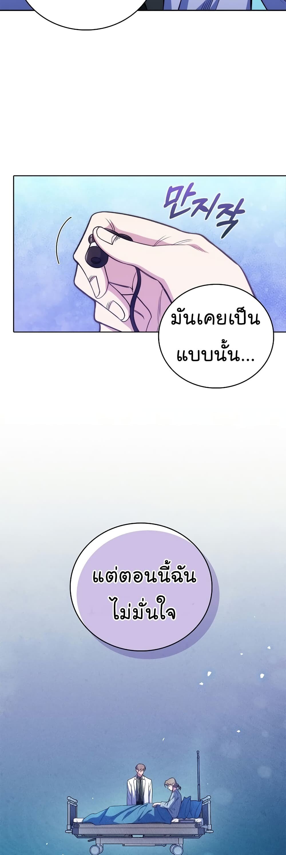 อ่านมังงะ Level Up Doctor ตอนที่ 45/5.jpg