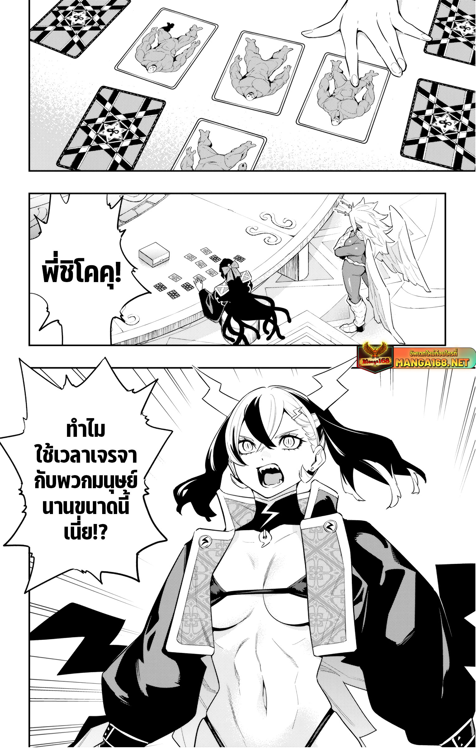 อ่านมังงะ Mato Seihei no Slave ตอนที่ 137/5.jpg