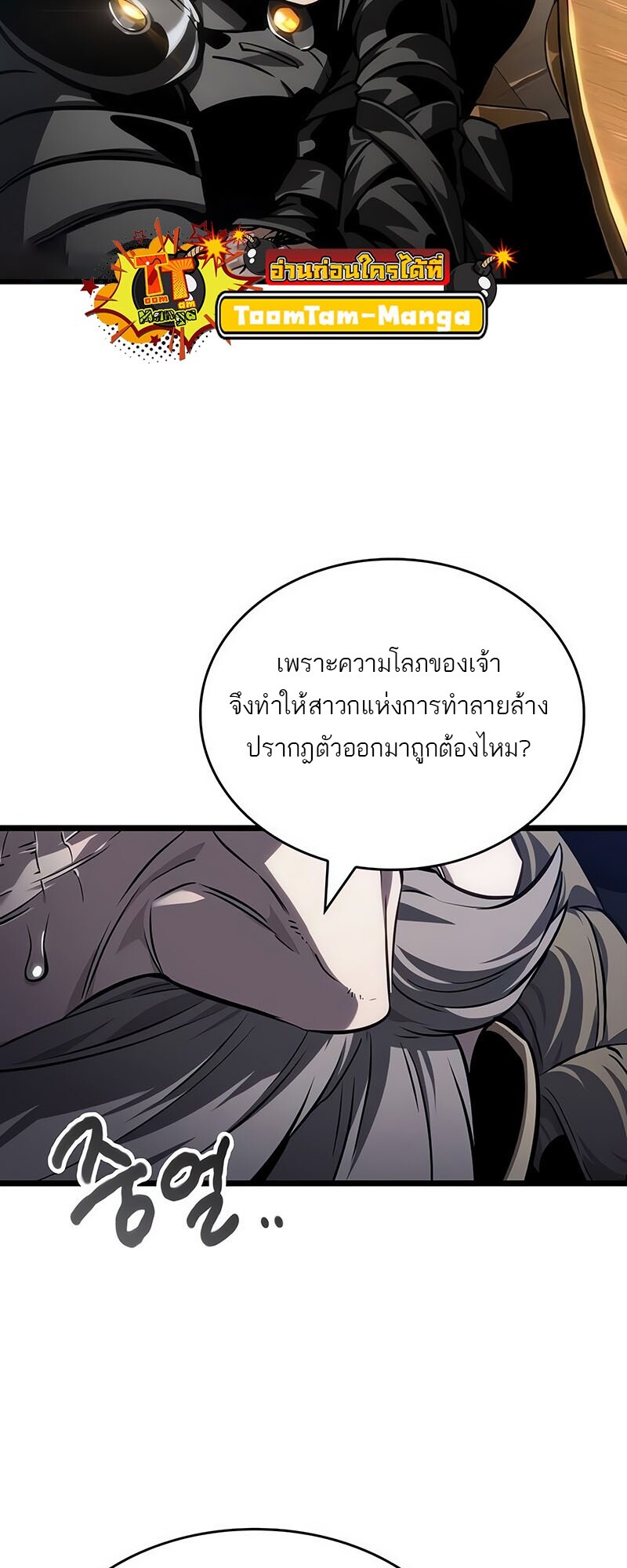 อ่านมังงะ The World After The End ตอนที่ 142/57.jpg