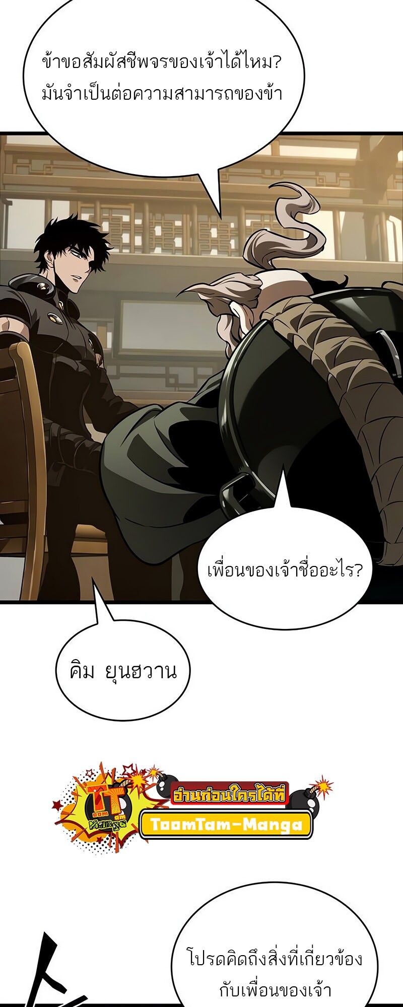 อ่านมังงะ The World After The End ตอนที่ 142/58.jpg