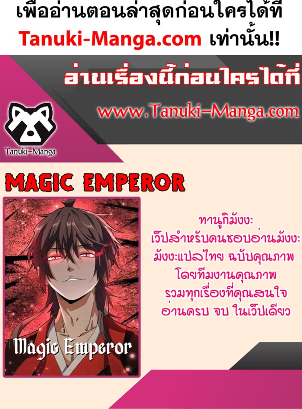 อ่านมังงะ Magic Emperor ตอนที่ 594/59.jpg