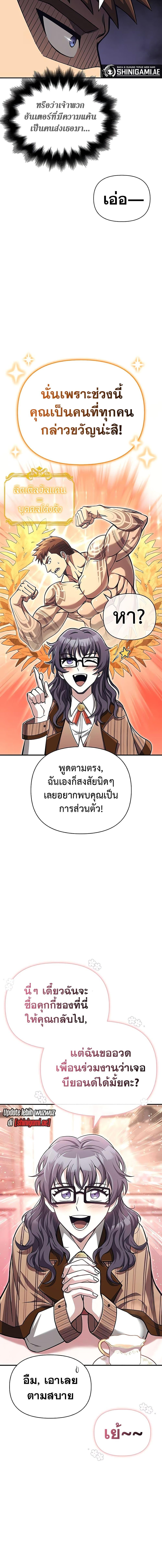 อ่านมังงะ Surviving The Game as a Barbarian ตอนที่ 57/5.jpg