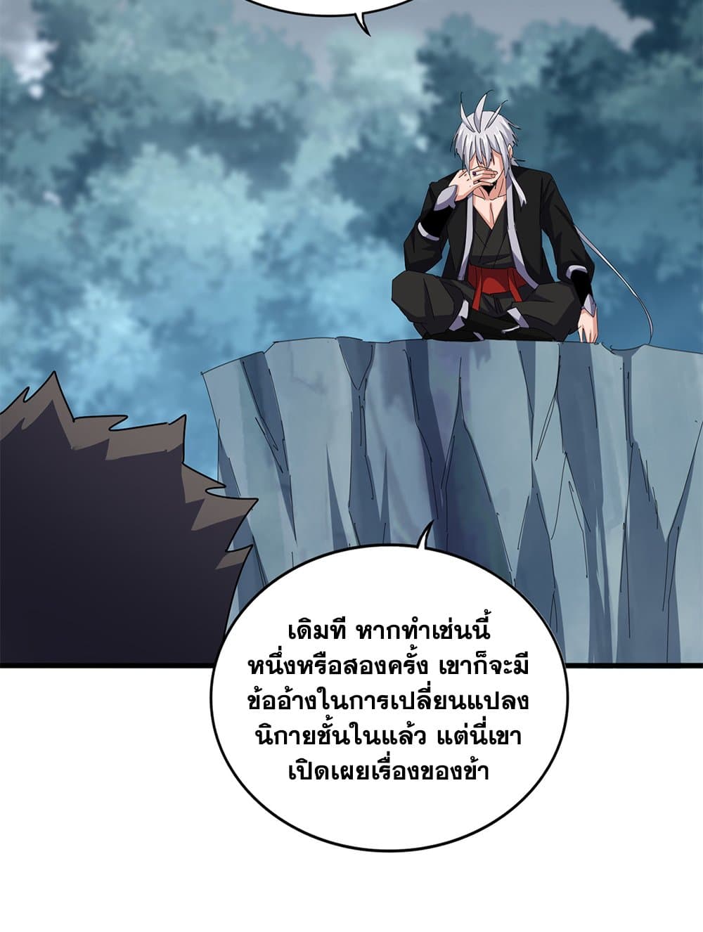 อ่านมังงะ Magic Emperor ตอนที่ 594/5.jpg