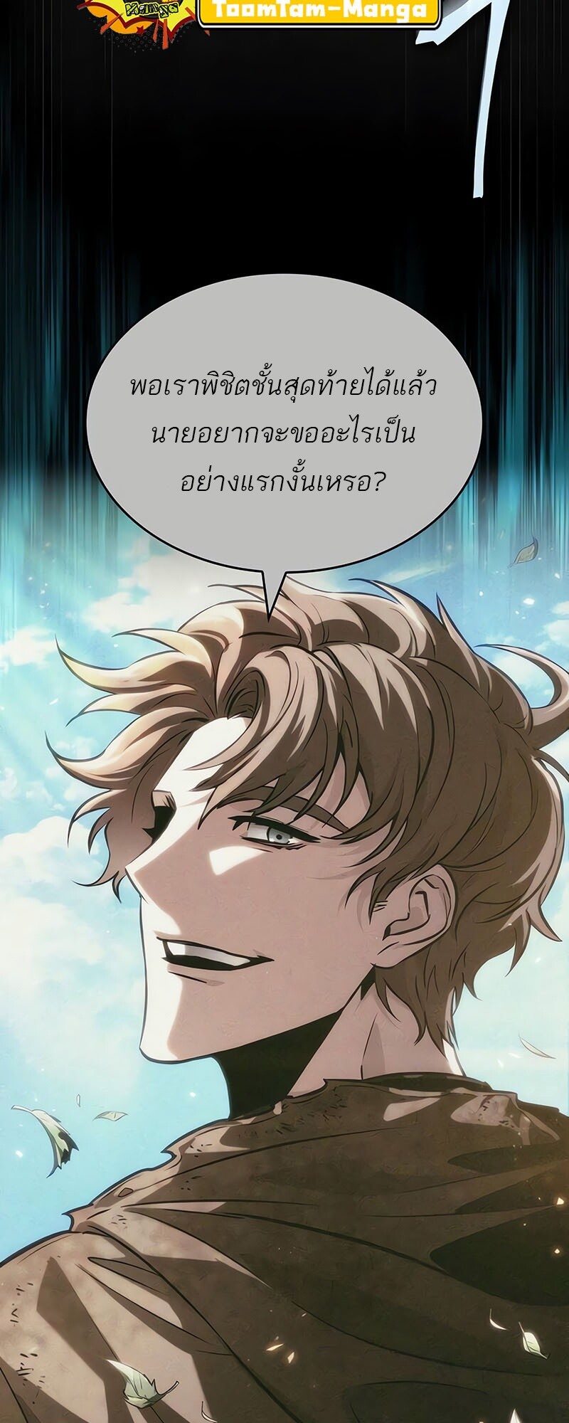 อ่านมังงะ The World After The End ตอนที่ 142/62.jpg