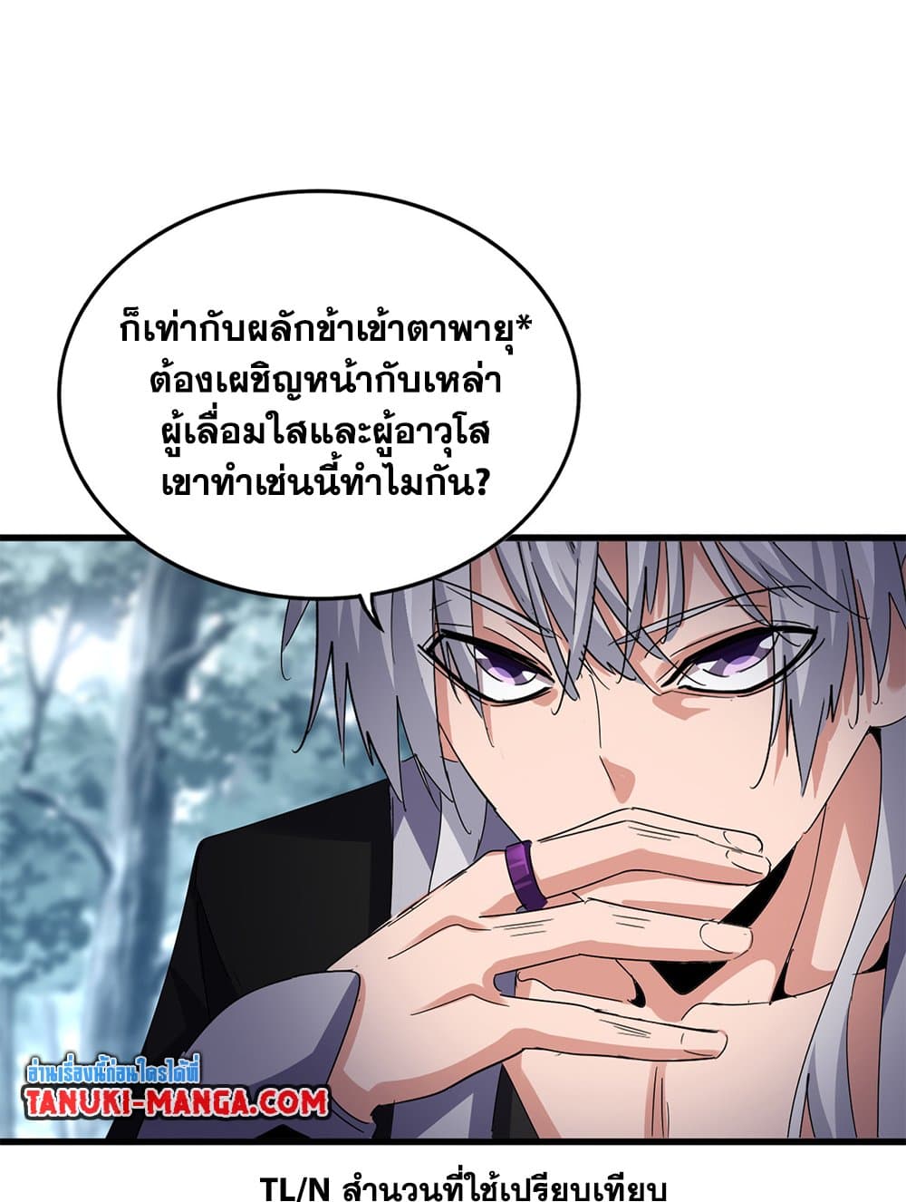 อ่านมังงะ Magic Emperor ตอนที่ 594/6.jpg