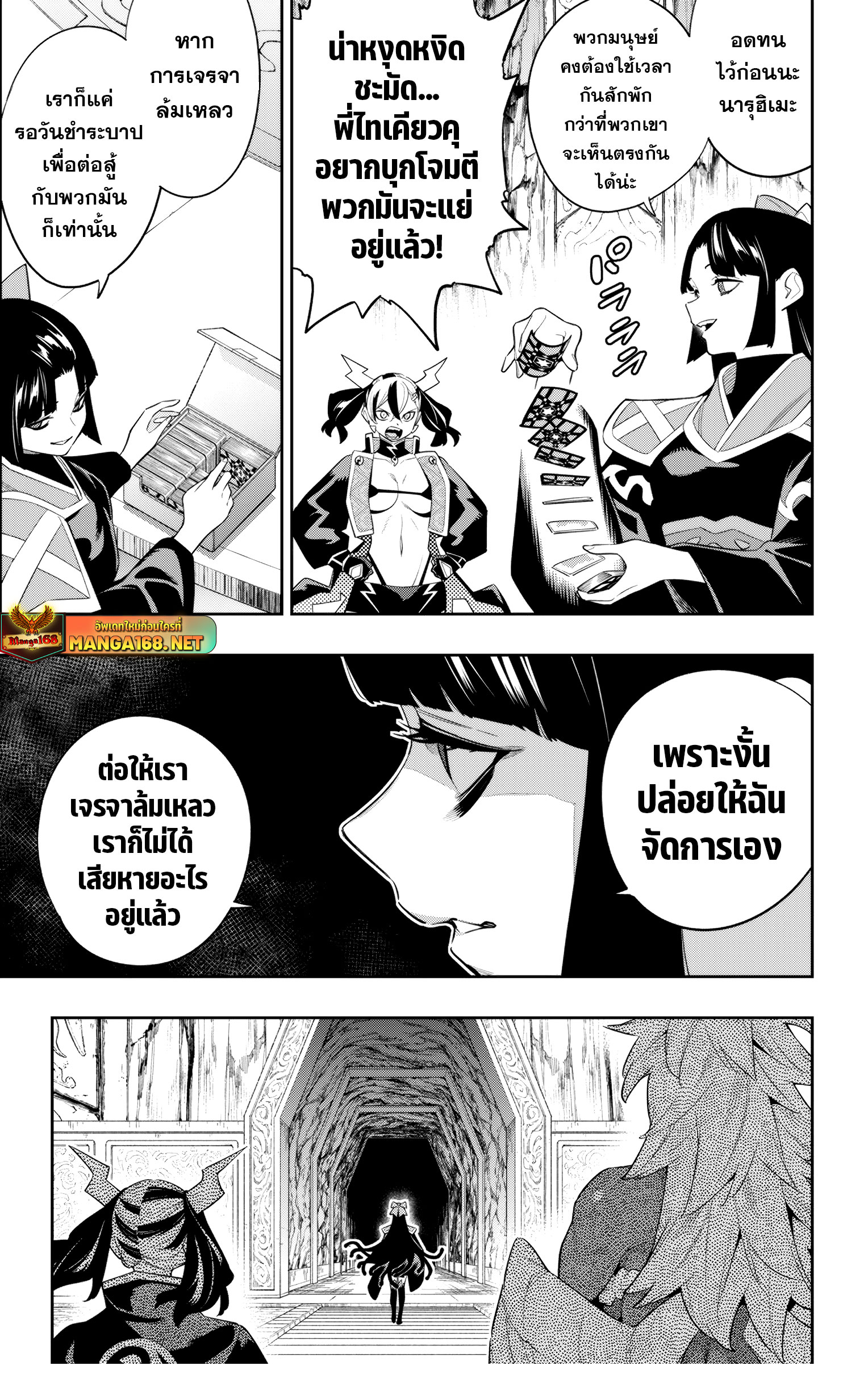 อ่านมังงะ Mato Seihei no Slave ตอนที่ 137/6.jpg