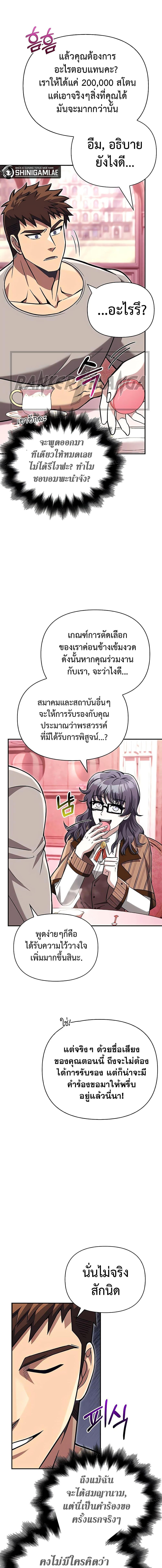 อ่านมังงะ Surviving The Game as a Barbarian ตอนที่ 57/6.jpg