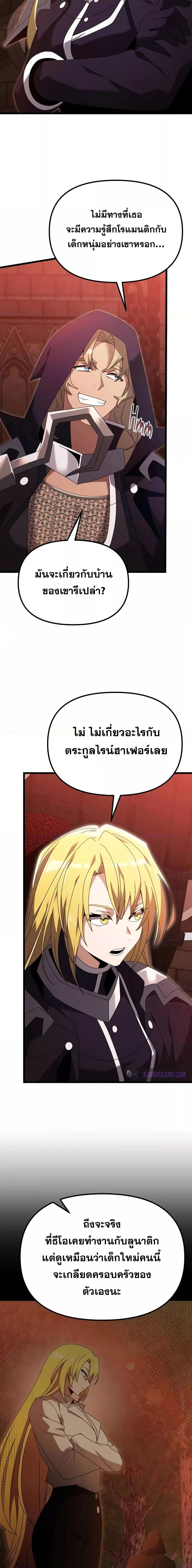 อ่านมังงะ Terminally-Ill Genius Dark Knight ตอนที่ 72/6.jpg