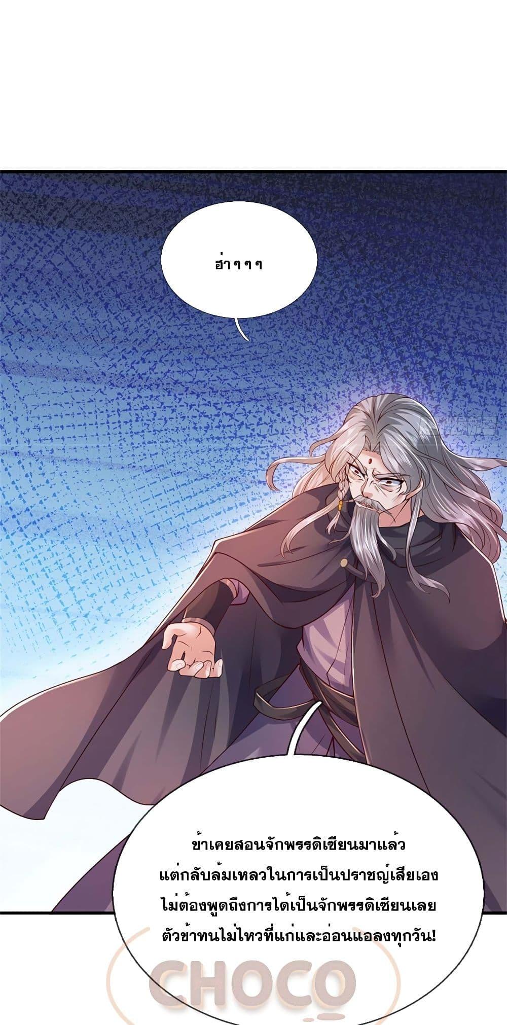 อ่านมังงะ I Can Become A Sword God ตอนที่ 200/6.jpg