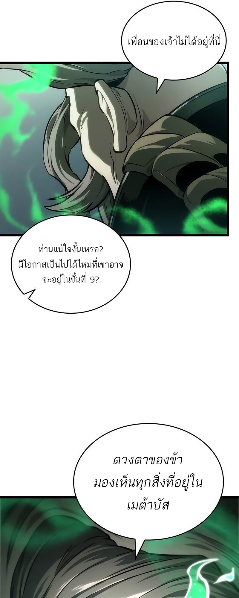 อ่านมังงะ The World After The End ตอนที่ 142/70.jpg