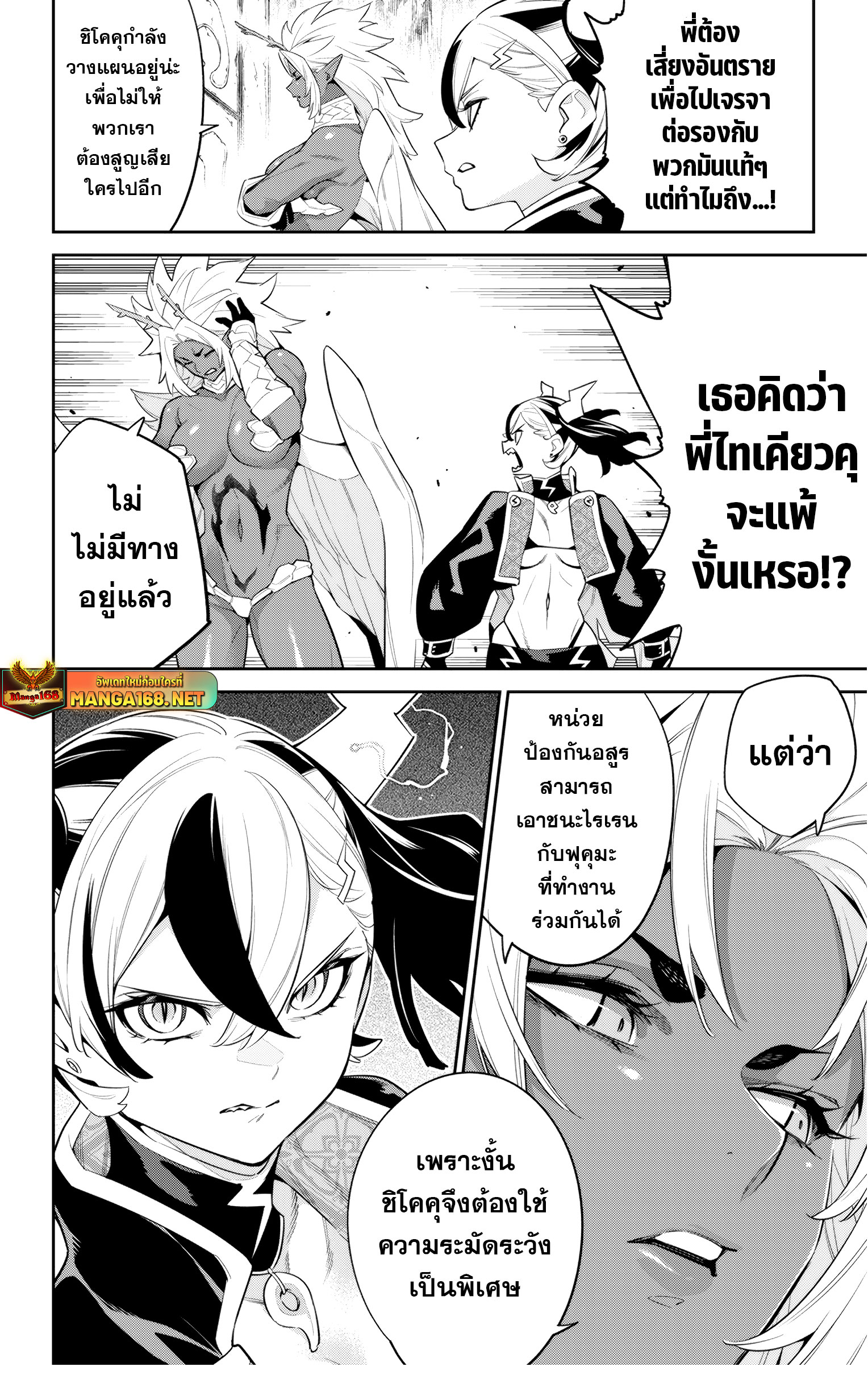 อ่านมังงะ Mato Seihei no Slave ตอนที่ 137/7.jpg