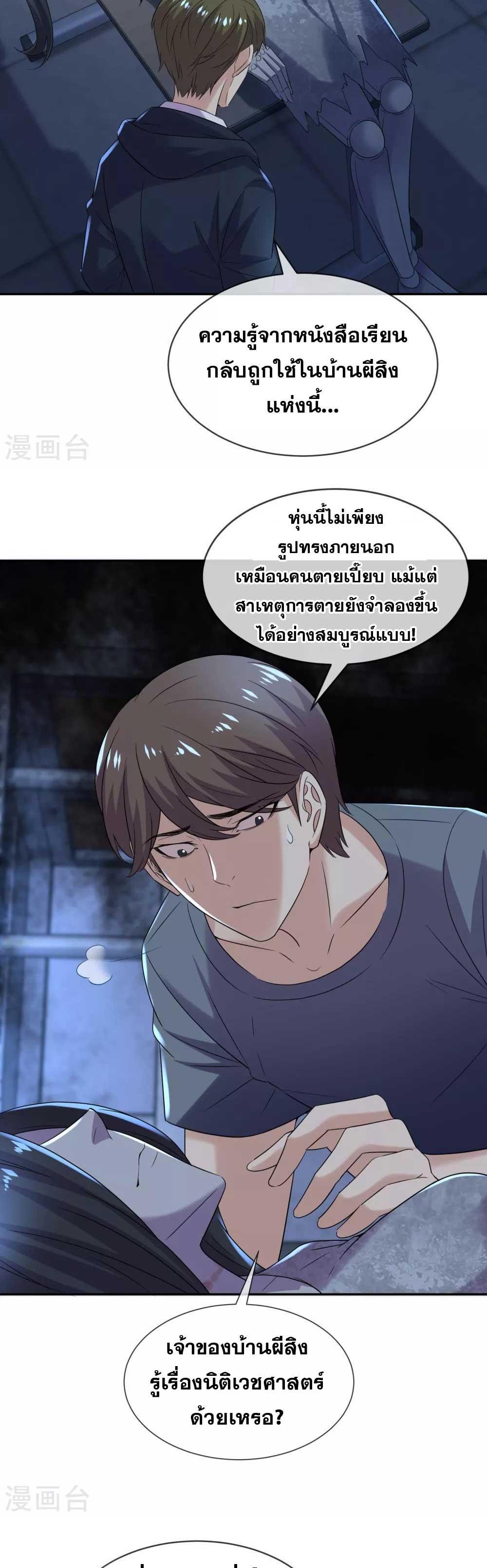 อ่านมังงะ My House of Horrors ตอนที่ 91/7.jpg