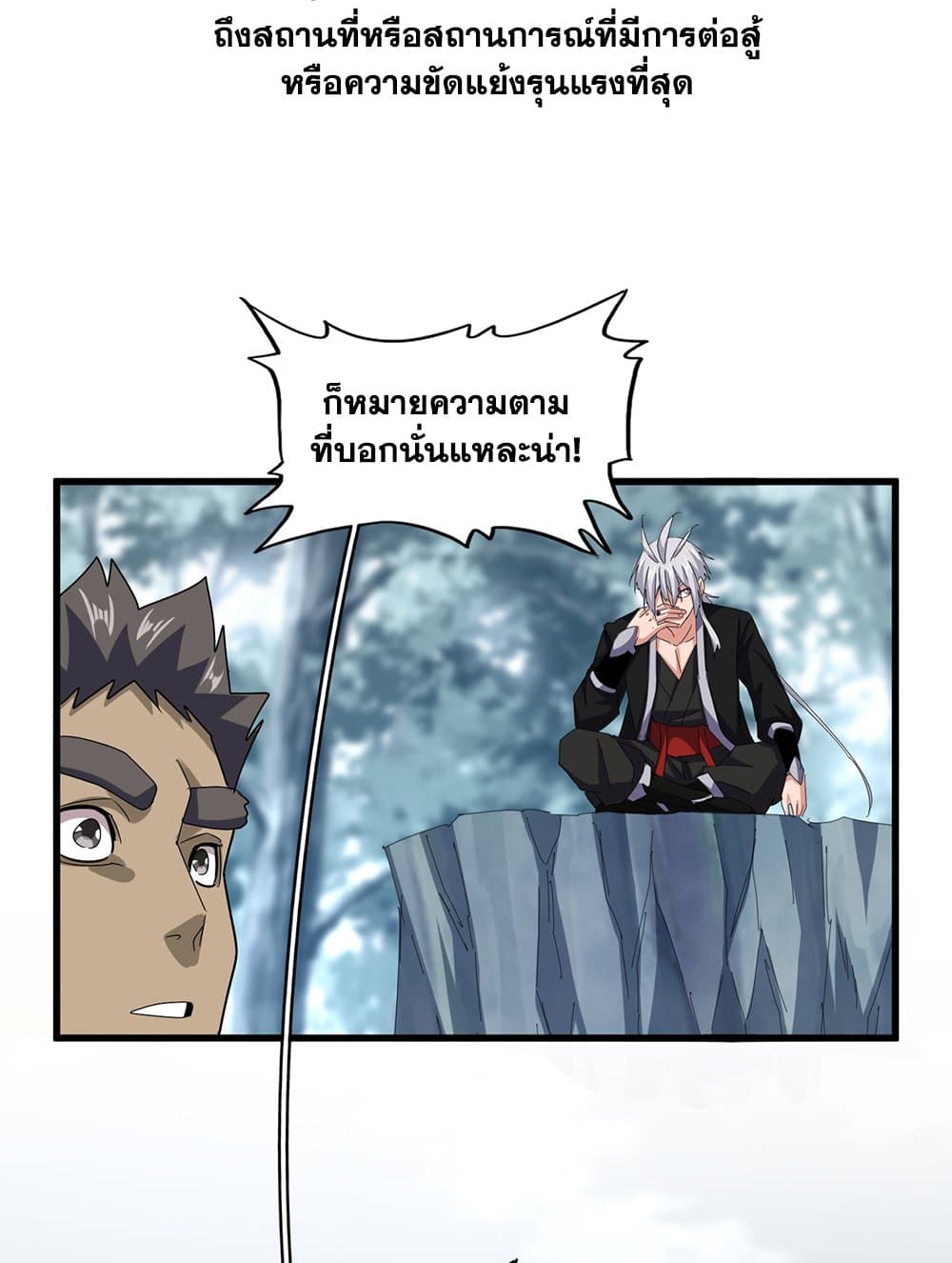 อ่านมังงะ Magic Emperor ตอนที่ 594/7.jpg