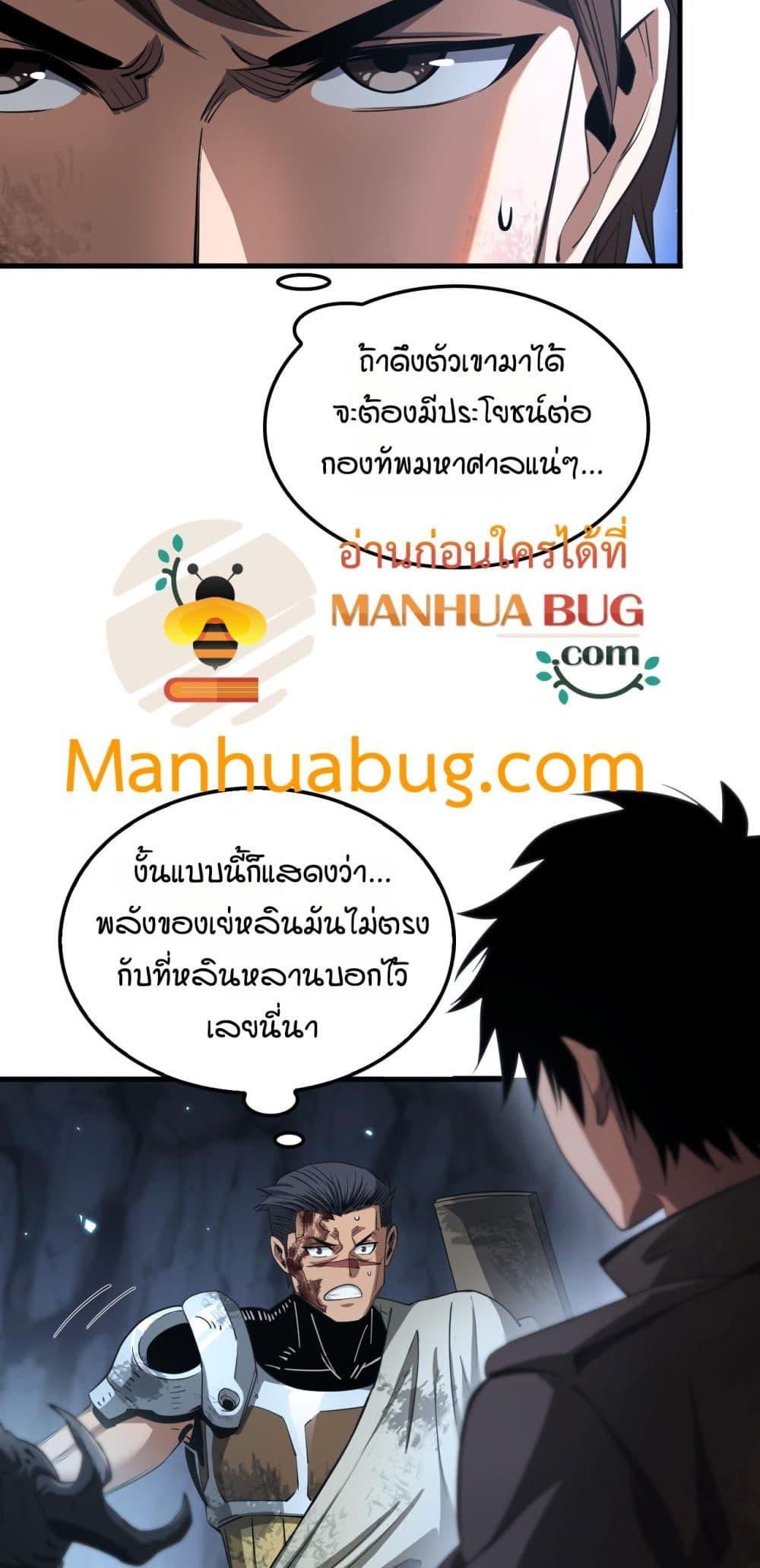 อ่านมังงะ Doomsday Sword God ตอนที่ 28/7.jpg