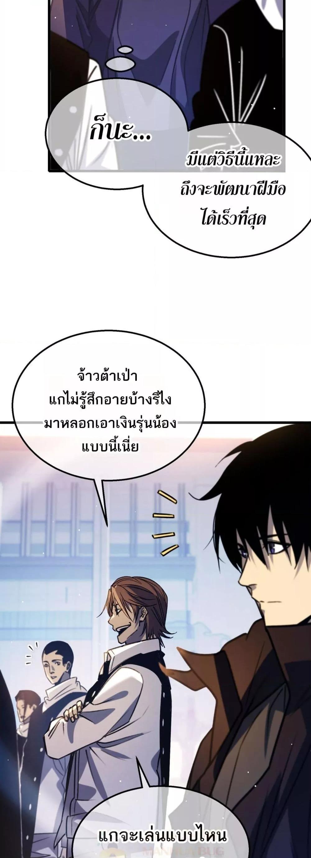 อ่านมังงะ My Passive Skills Are Invincible ตอนที่ 39/8.jpg