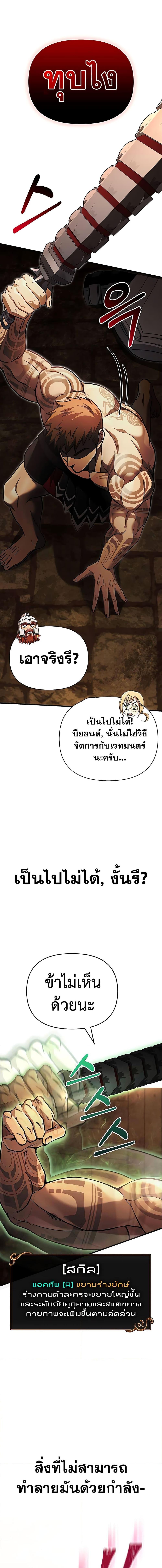 อ่านมังงะ Surviving The Game as a Barbarian ตอนที่ 58/8.jpg