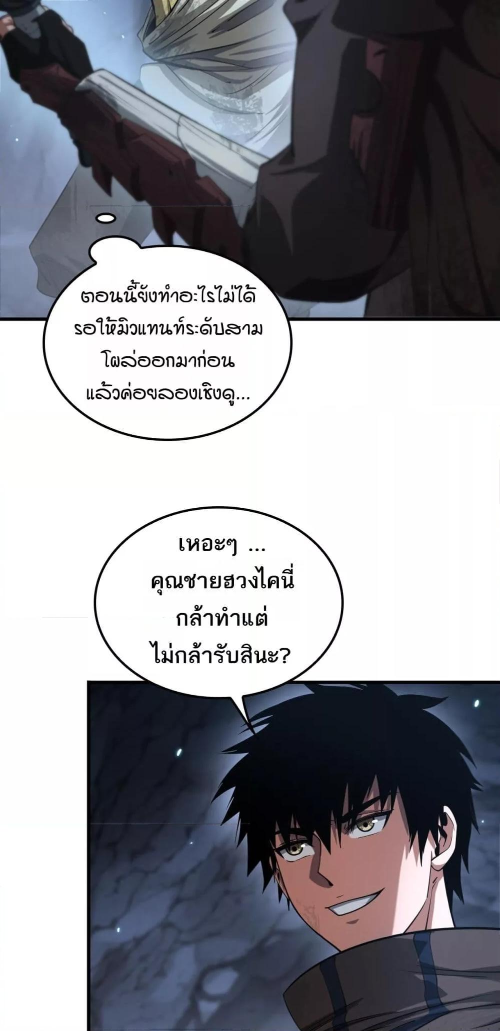 อ่านมังงะ Doomsday Sword God ตอนที่ 28/8.jpg