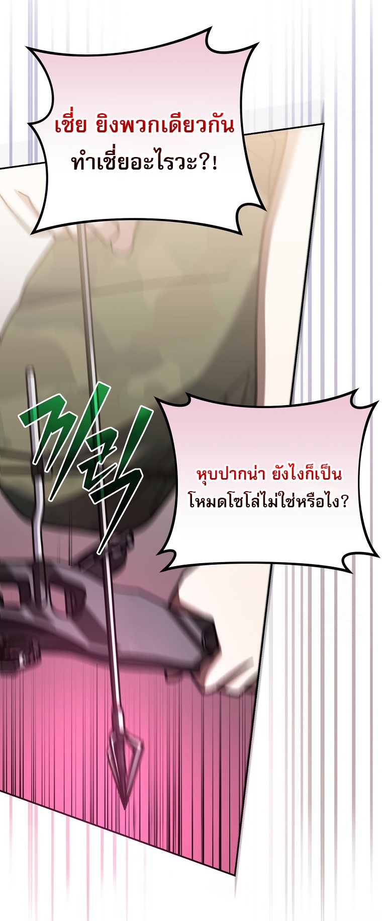 อ่านมังงะ Genius Archer’s Streaming ตอนที่ 41/84.jpg