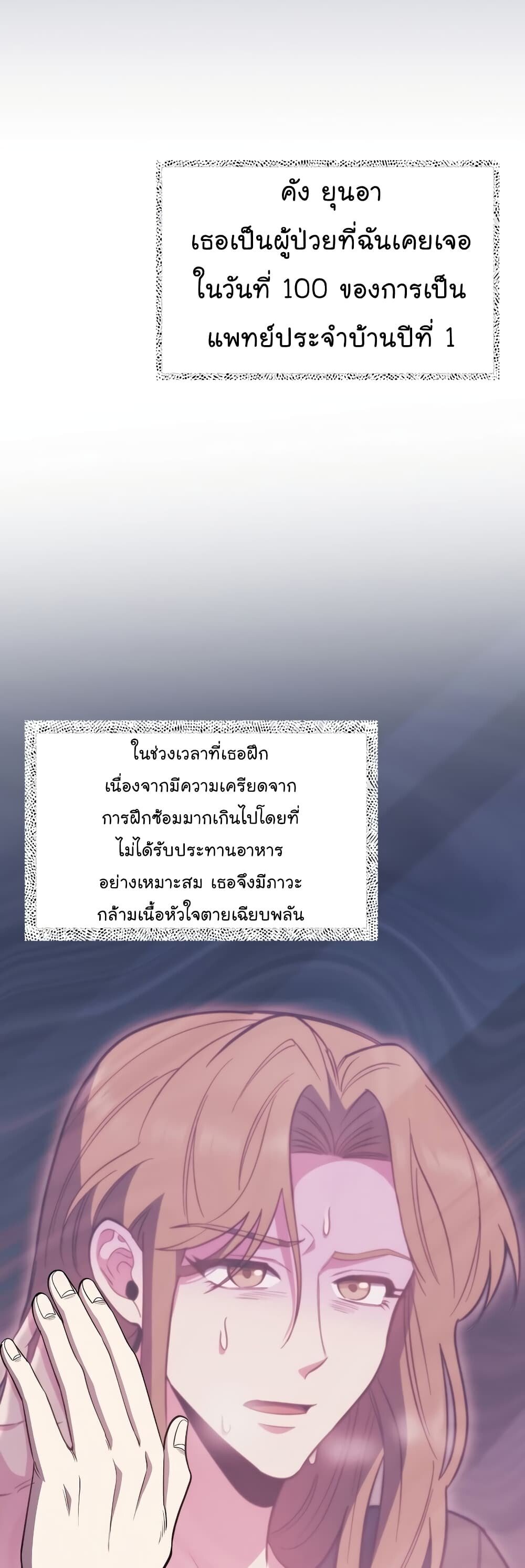 อ่านมังงะ Level Up Doctor ตอนที่ 45/8.jpg