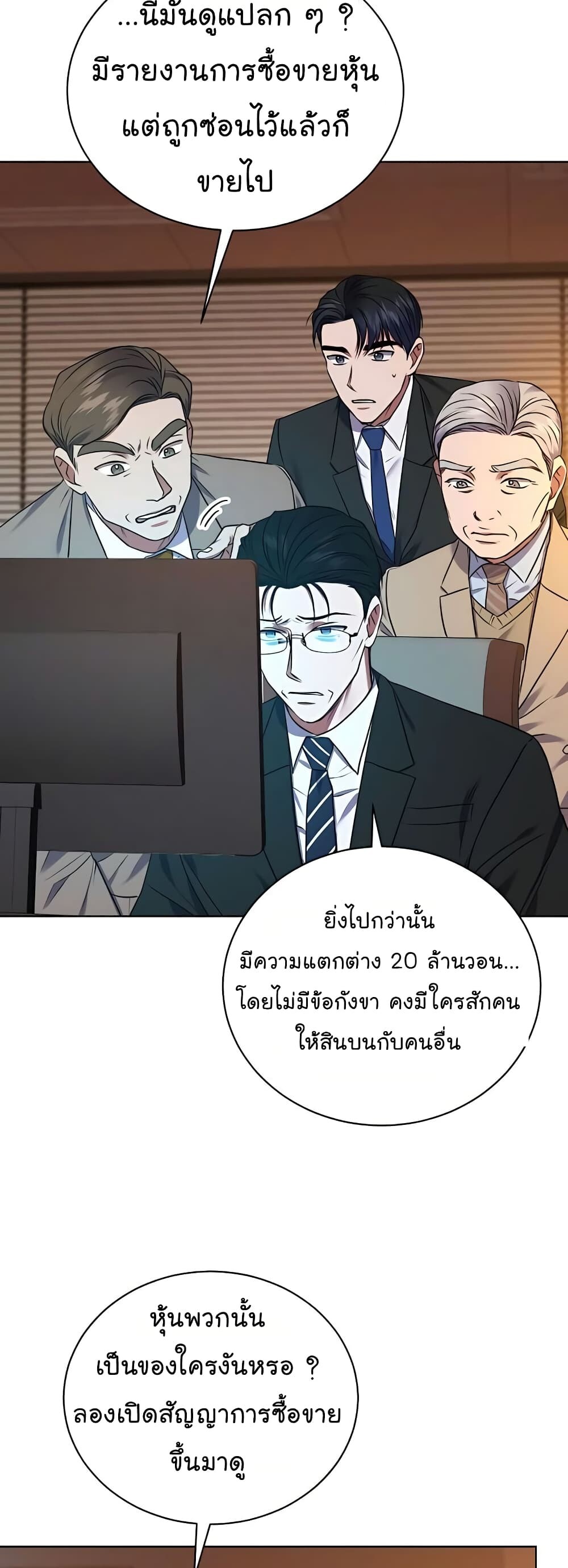 อ่านมังงะ The Bastard of National Tax Service ตอนที่ 17/8.jpg