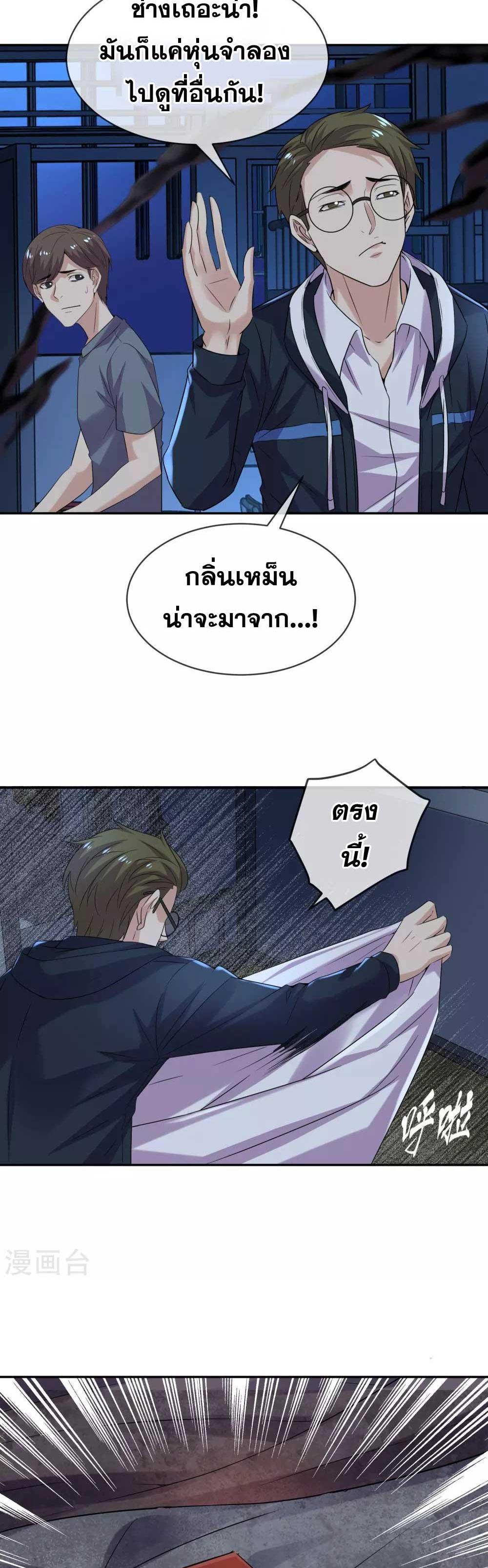 อ่านมังงะ My House of Horrors ตอนที่ 91/8.jpg