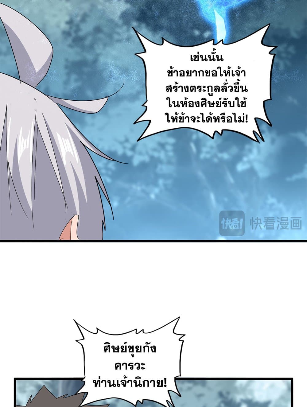 อ่านมังงะ Magic Emperor ตอนที่ 594/9.jpg