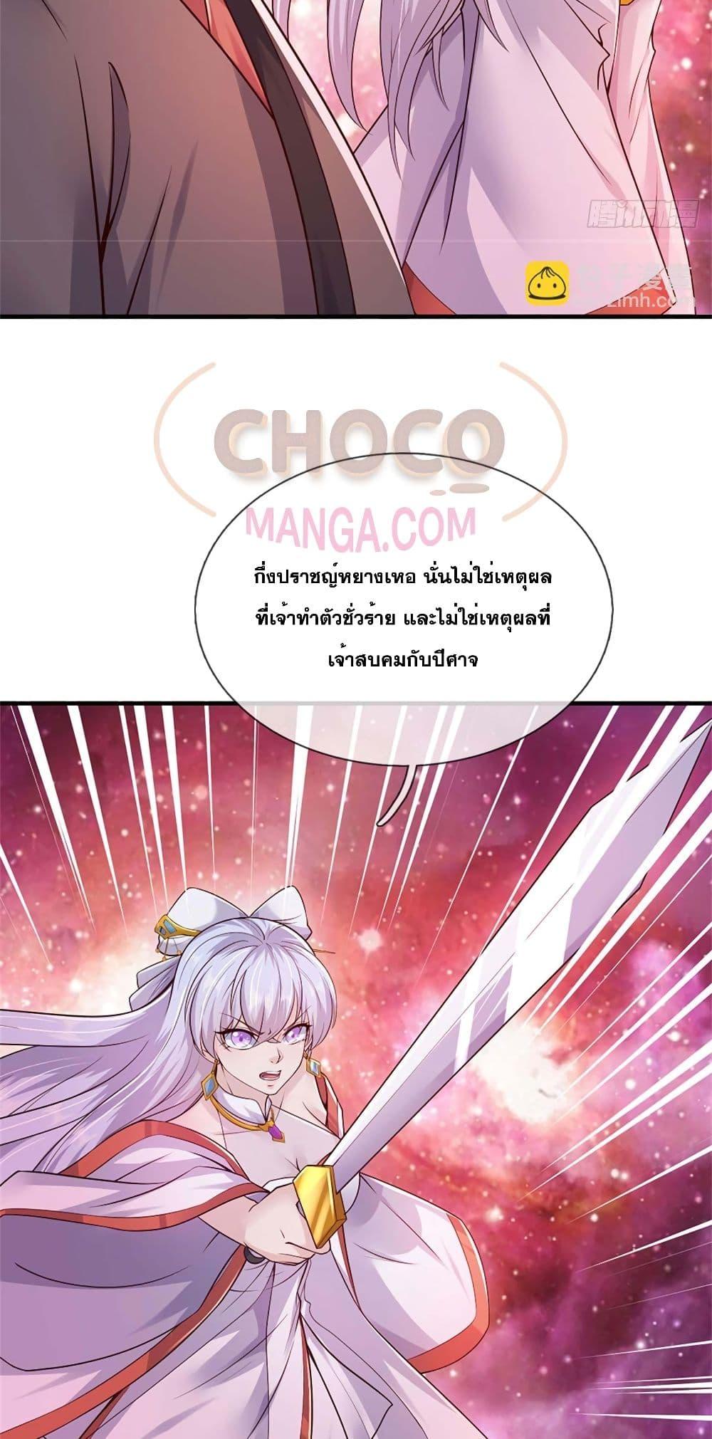 อ่านมังงะ I Can Become A Sword God ตอนที่ 200/9.jpg